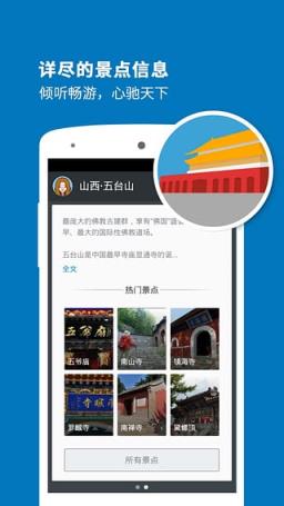 五台山导游app