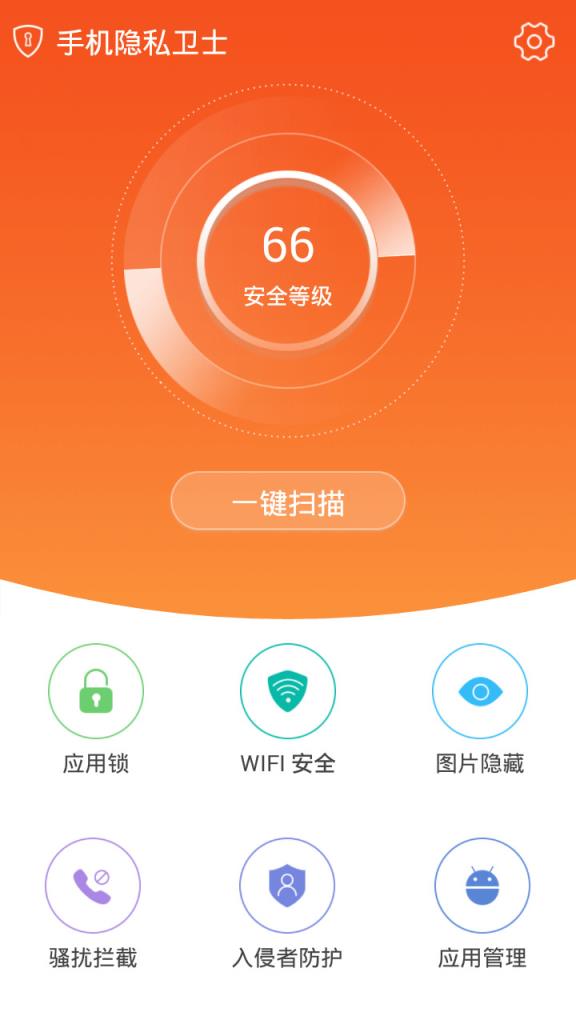 手机隐私卫士APP下载