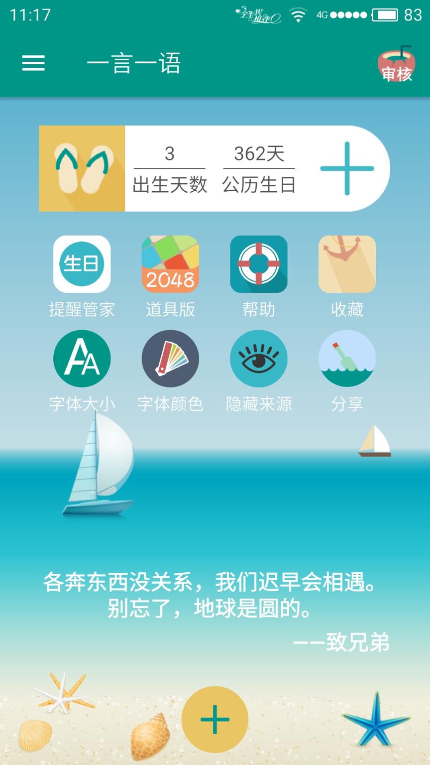 一言一语app