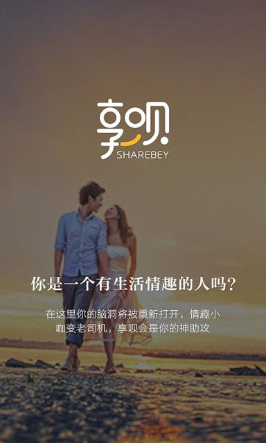 享呗app