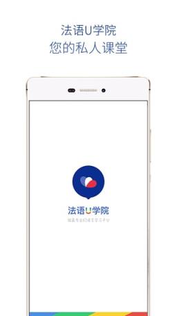 法语U学院破解版下载