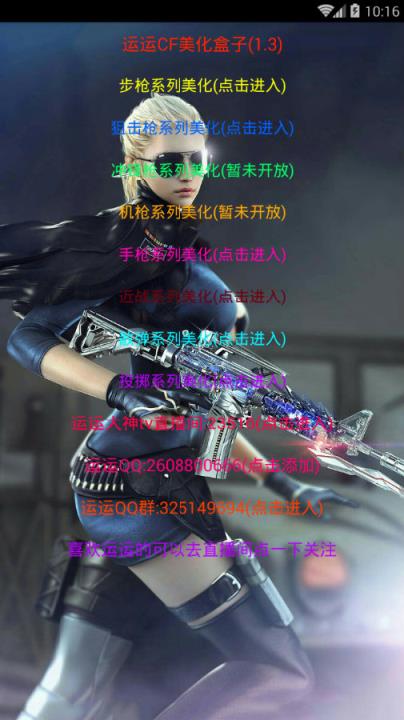 运运cf美化盒子1.6最新版