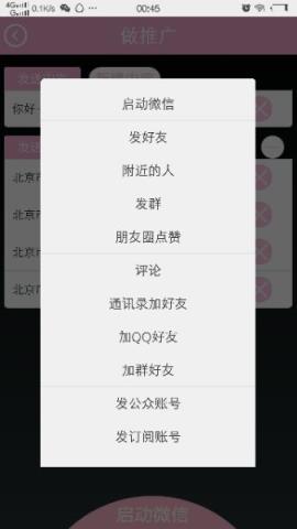 安卓微秘书一键转发下载