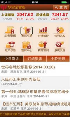 华宝证券至富版