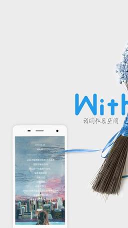 WithMe私密日记本app