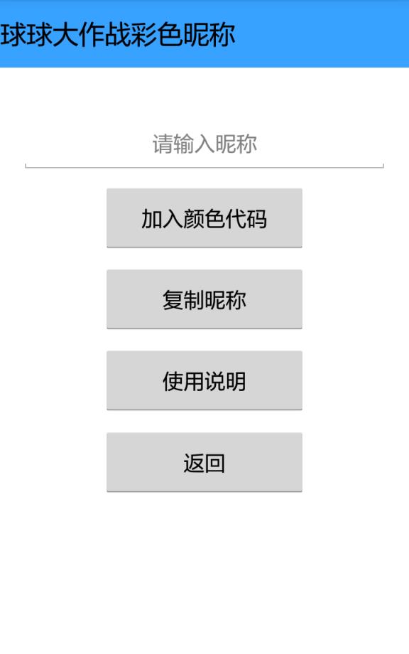 球球大作战代点链接工具(批量领爱心)