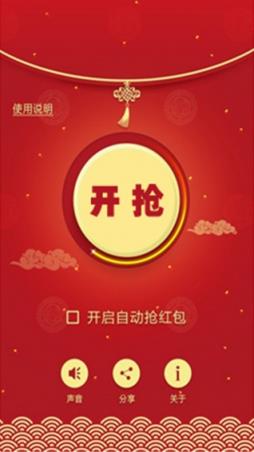 抢红包神器2021下载安装