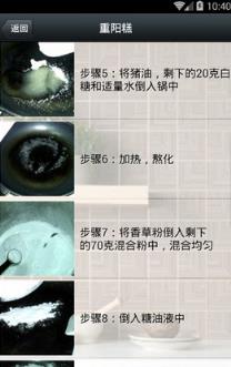 重阳节食谱大全app