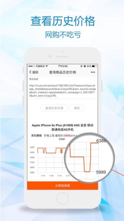 比一比价网手机版