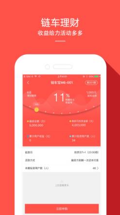 链车金服手机版官方