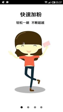 涨粉神器app下载