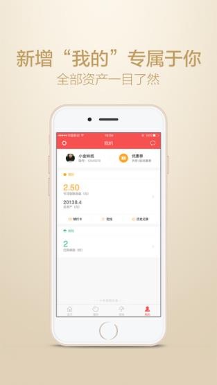 米筹金服官方版