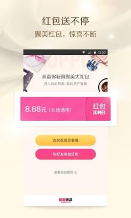 聚美优品一元夺iPhone7软件