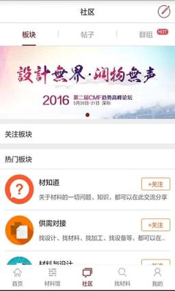 寻材问料app手机