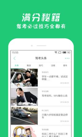 元贝驾考2021新题库