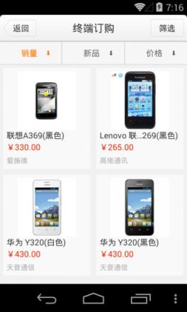 沃易购手机客户端APP下载