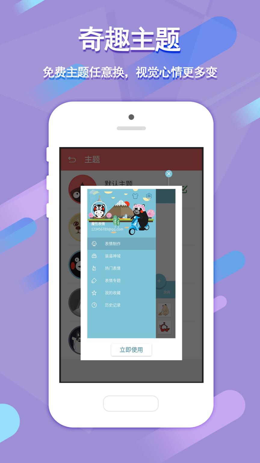 魔性表情APP安卓版