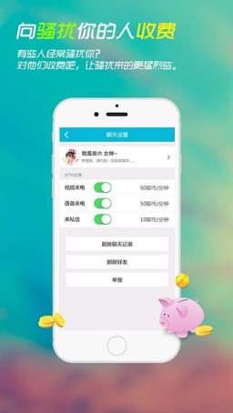 知聊手机客户端