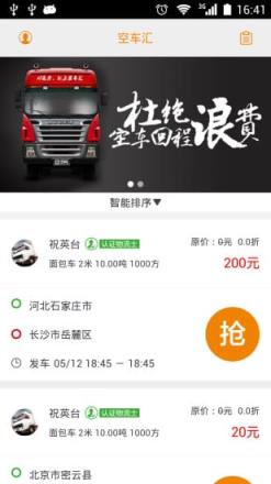 空车汇货主app