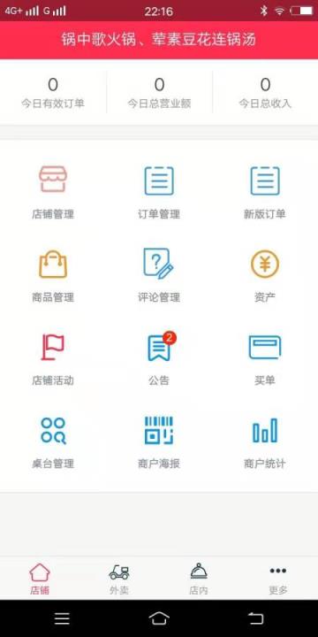 柒柒外卖商家版