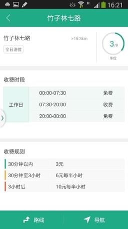 深圳停车app安装