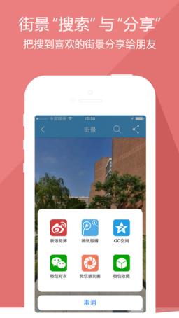 城市吧街景手机版