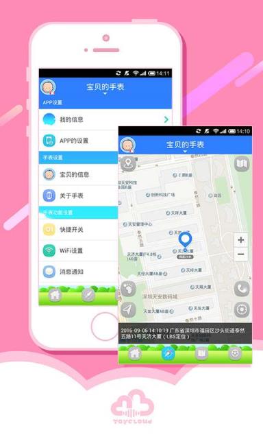 中国移动儿童手表app客户端