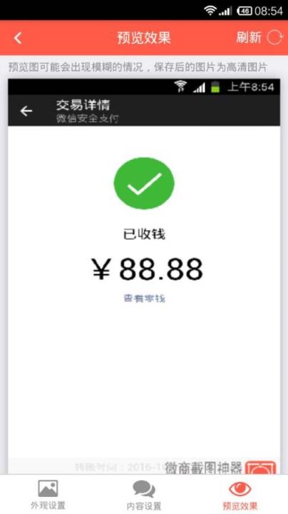 微商截图神器安卓版