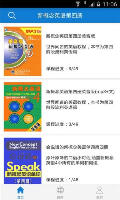 新概念英语第四册app