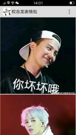 权志龙表情包手机版