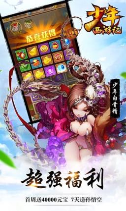 少年西游记刷元宝工具