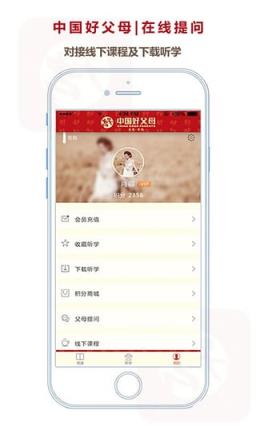 中国好父母App