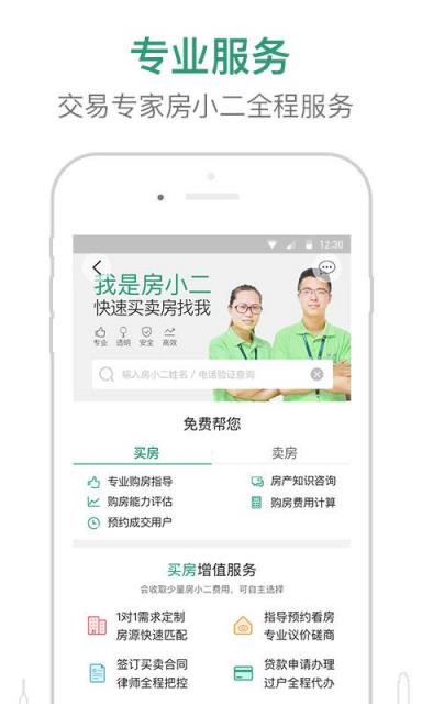 真二网(二手房交易)手机版
