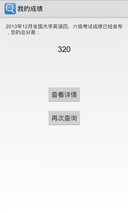 四六级查分app