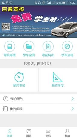 道道云驾校App手机