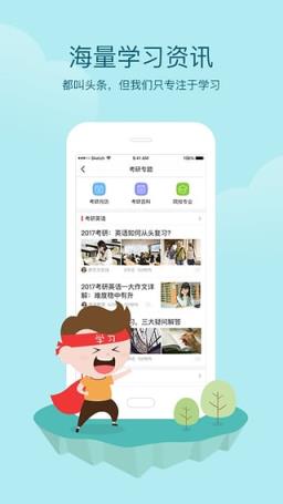 学习头条手机版下载