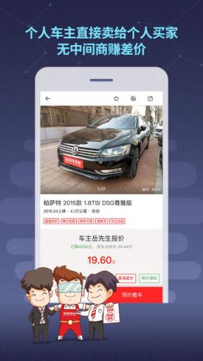 好车无忧二手车APP