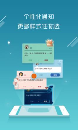 个性通知极速版app