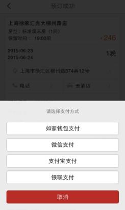 掌上如家手机客户端官方
