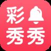 彩铃秀秀手机版