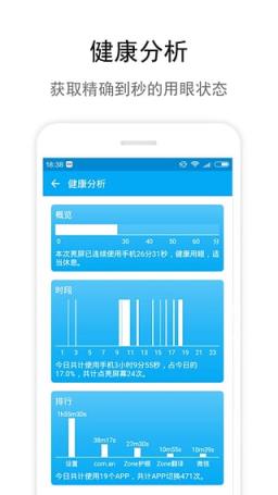Zone护眼APP手机客户端
