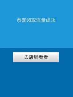福建联通520流量免费领工具