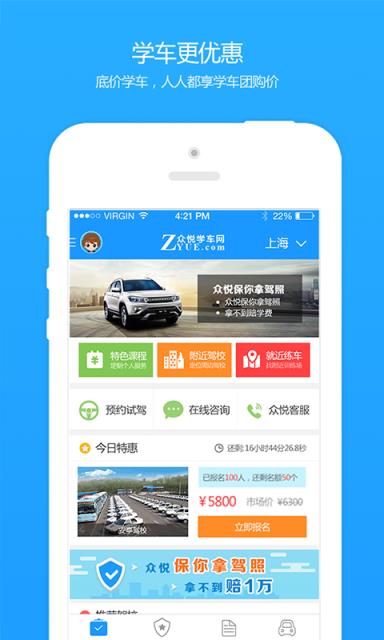找驾校app官方