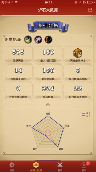 随身炉石传说app