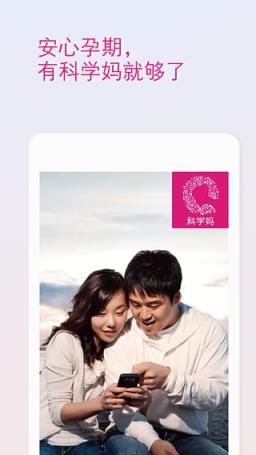 科学妈手机APP最新版