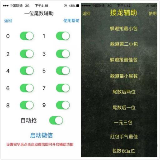 微信红包盘古推算破解版