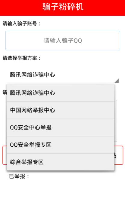 千寻qq骗子终结者手机版下载