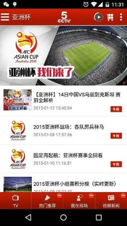 女足迎奥运揭幕战直播app手机