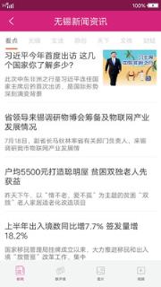 无锡新闻资讯