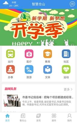 智慧仓山app